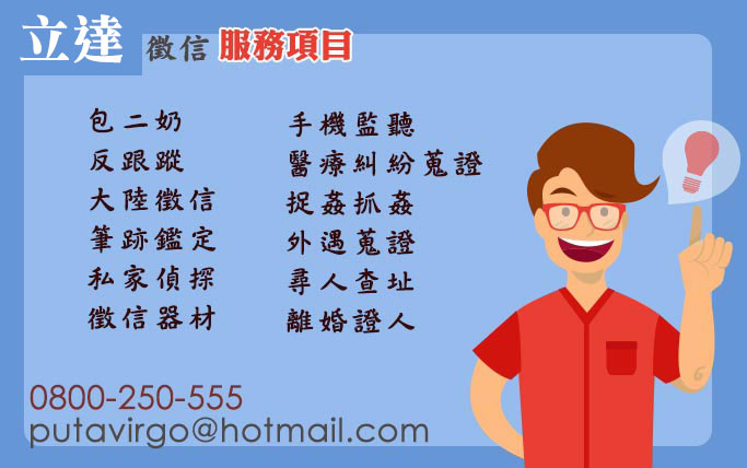 立達徵信社提供尋人服務項目